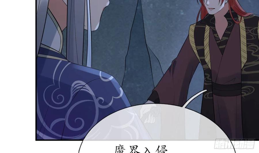 打死也不做师尊 第102话 他是魔魂 第69页