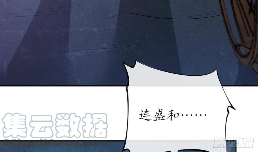 打死也不做师尊 第102话 他是魔魂 第43页
