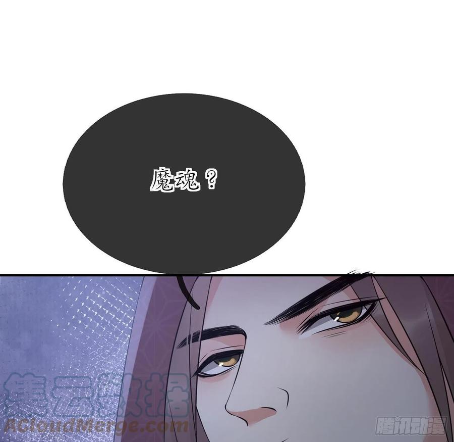 打死也不做师尊 第102话 他是魔魂 第79页
