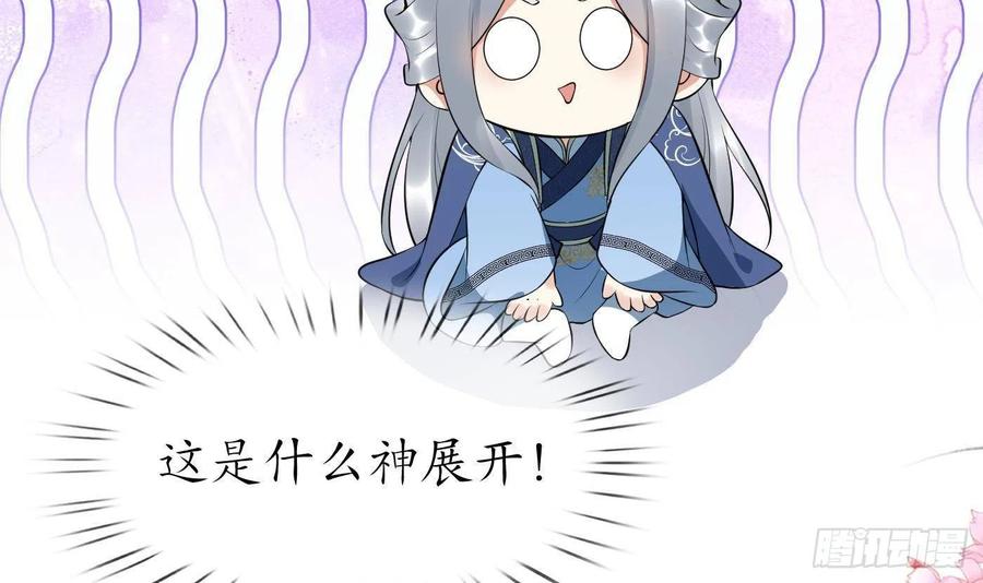 打死也不做师尊 第102话 他是魔魂 第27页