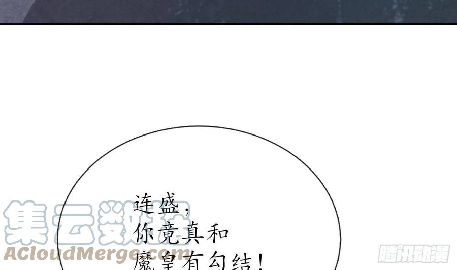 打死也不做师尊 第102话 他是魔魂 第49页