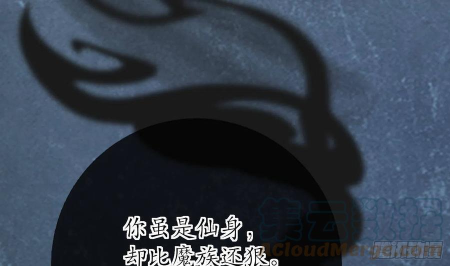打死也不做师尊 第102话 他是魔魂 第58页