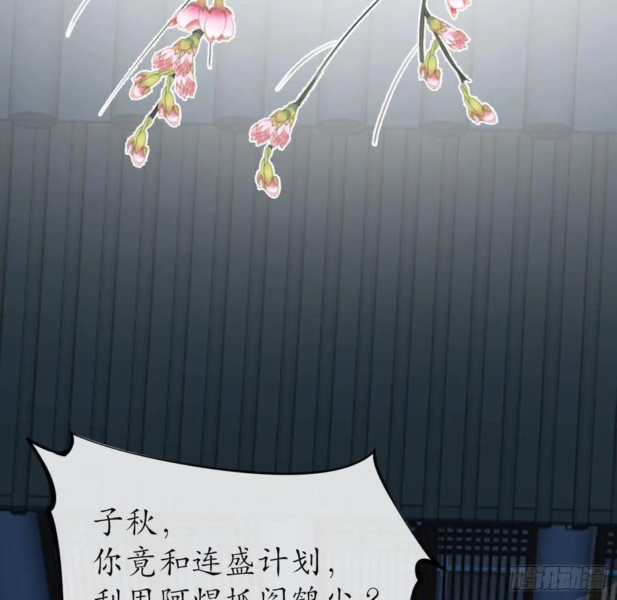 打死也不做师尊 第102话 他是魔魂 第29页