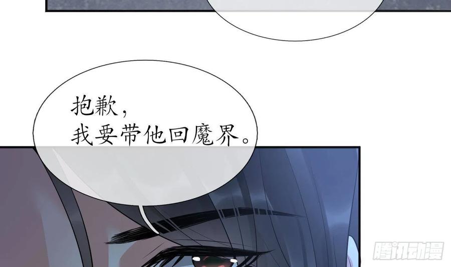 打死也不做师尊 第102话 他是魔魂 第20页