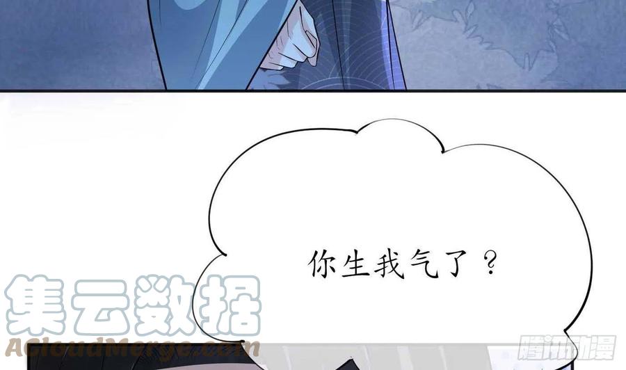 打死也不做师尊 第103话 容我叫你师尊 第16页