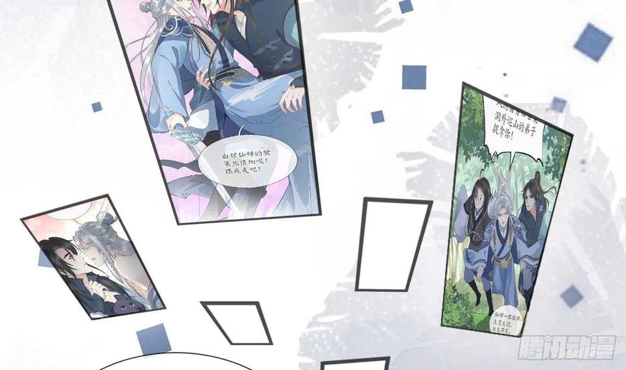 打死也不做师尊 第103话 容我叫你师尊 第71页