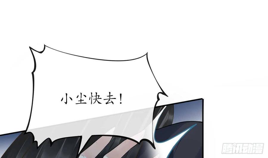打死也不做师尊 第103话 容我叫你师尊 第83页