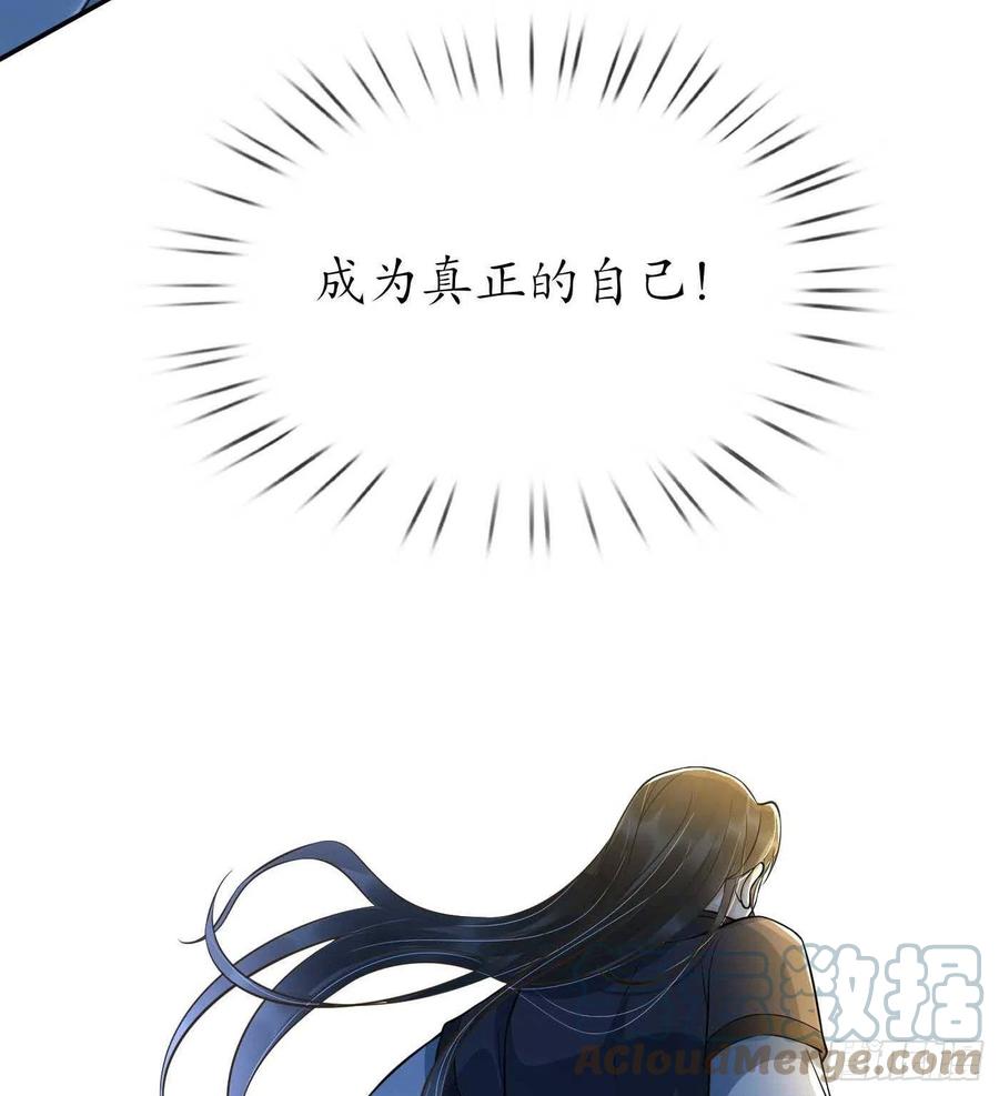 打死也不做师尊 第103话 容我叫你师尊 第85页