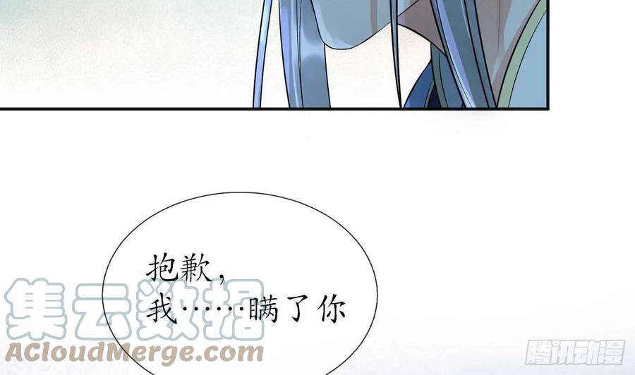 打死也不做师尊 第103话 容我叫你师尊 第13页