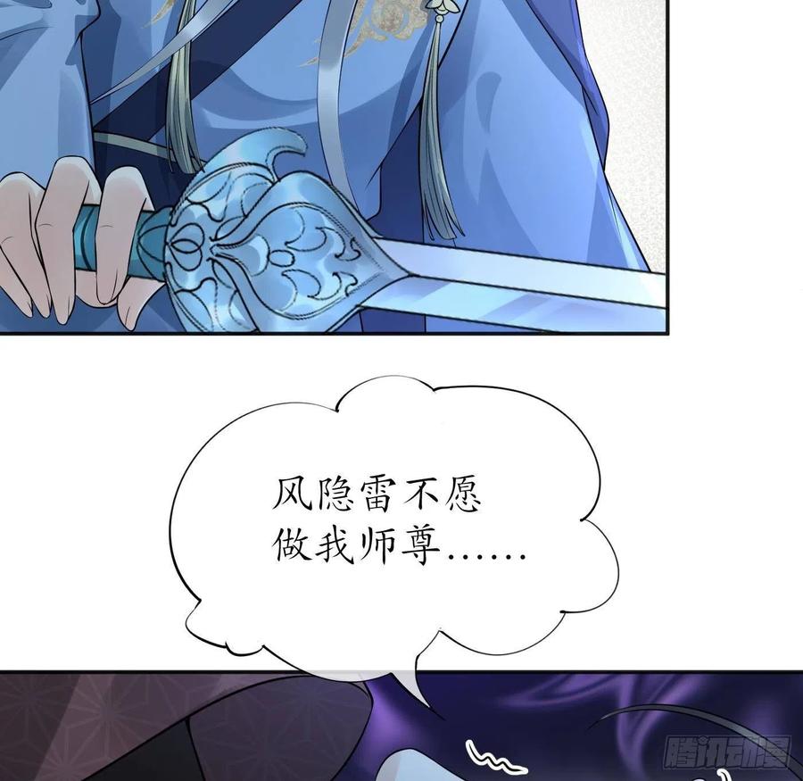 打死也不做师尊 第103话 容我叫你师尊 第53页