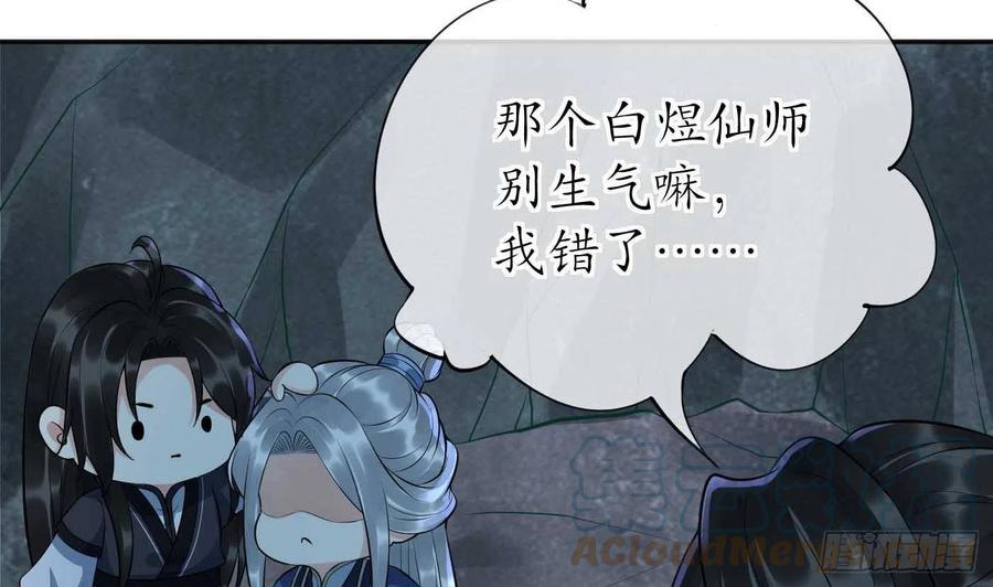 打死也不做师尊 第103话 容我叫你师尊 第19页