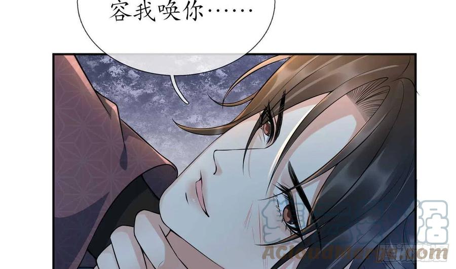 打死也不做师尊 第103话 容我叫你师尊 第58页