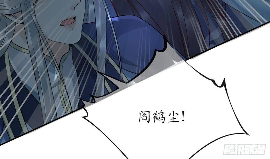 打死也不做师尊 第103话 容我叫你师尊 第32页