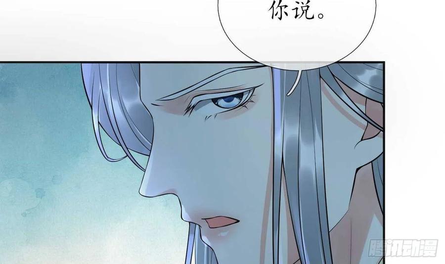 打死也不做师尊 第103话 容我叫你师尊 第12页