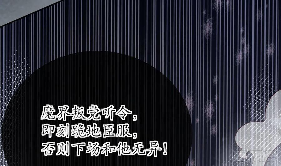 打死也不做师尊 第103话 容我叫你师尊 第45页