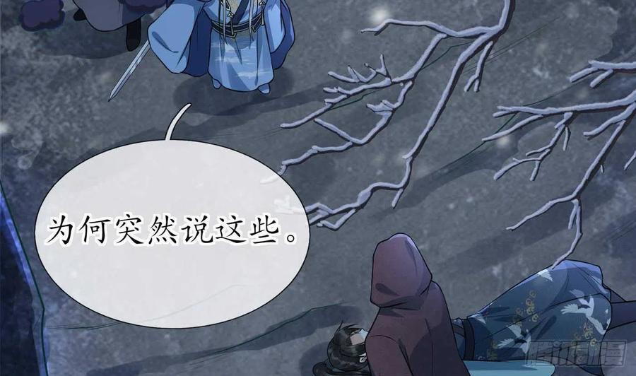 打死也不做师尊 第103话 容我叫你师尊 第56页