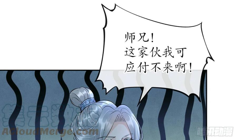 打死也不做师尊 第103话 容我叫你师尊 第28页
