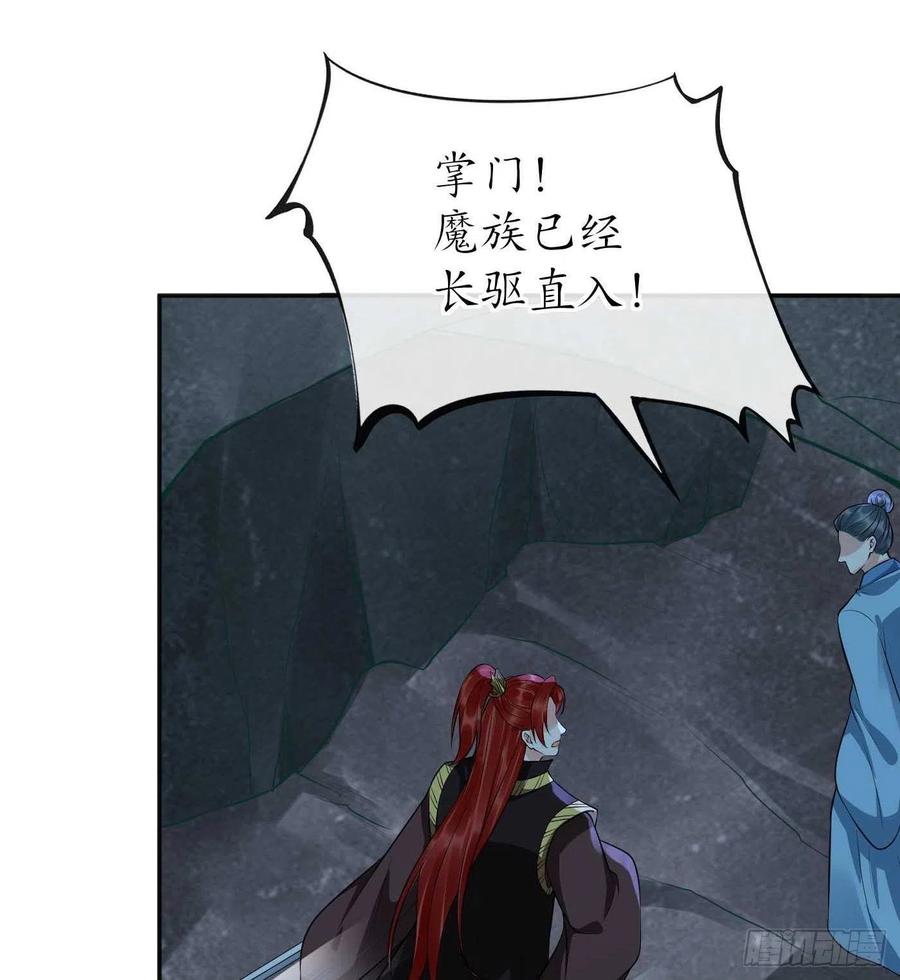 打死也不做师尊 第103话 容我叫你师尊 第26页