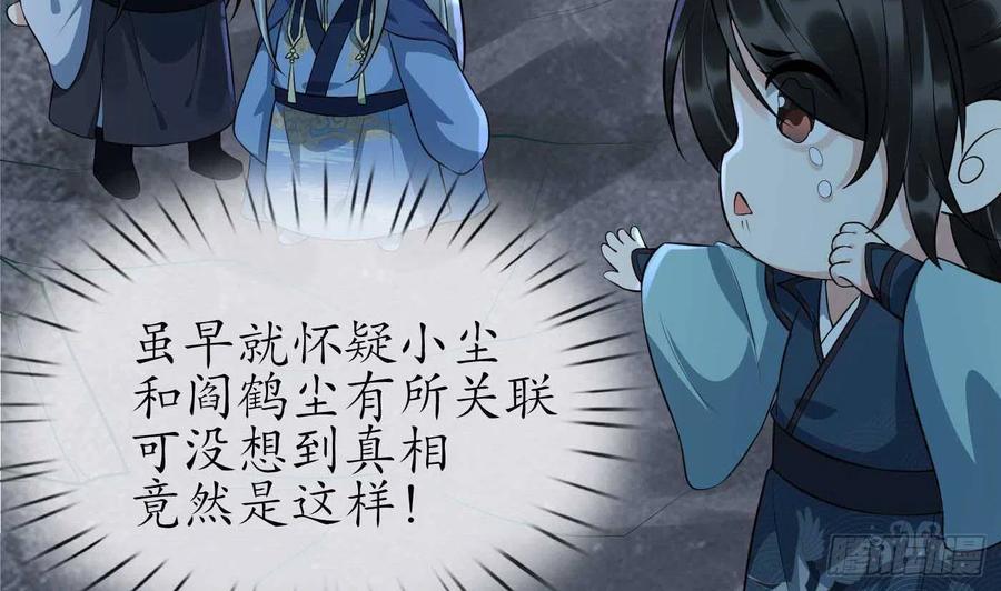 打死也不做师尊 第103话 容我叫你师尊 第20页