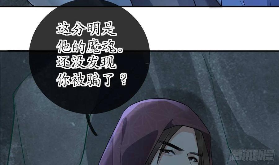 打死也不做师尊 第103话 容我叫你师尊 第9页