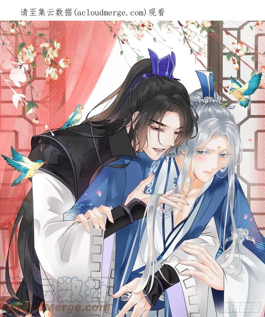 打死也不做师尊 第103话 容我叫你师尊 第1页
