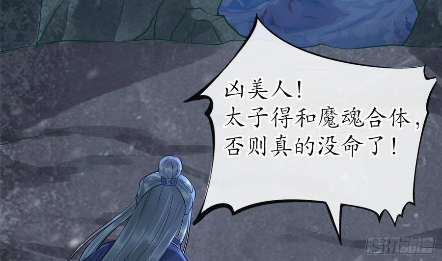 打死也不做师尊 第103话 容我叫你师尊 第38页