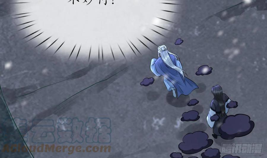 打死也不做师尊 第103话 容我叫你师尊 第43页