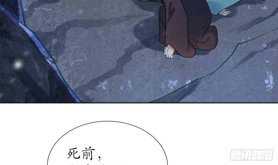 打死也不做师尊 第103话 容我叫你师尊 第57页