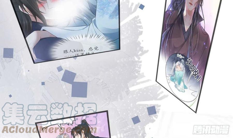 打死也不做师尊 第103话 容我叫你师尊 第70页