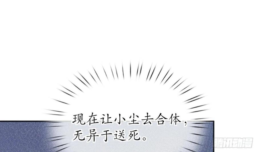 打死也不做师尊 第103话 容我叫你师尊 第51页