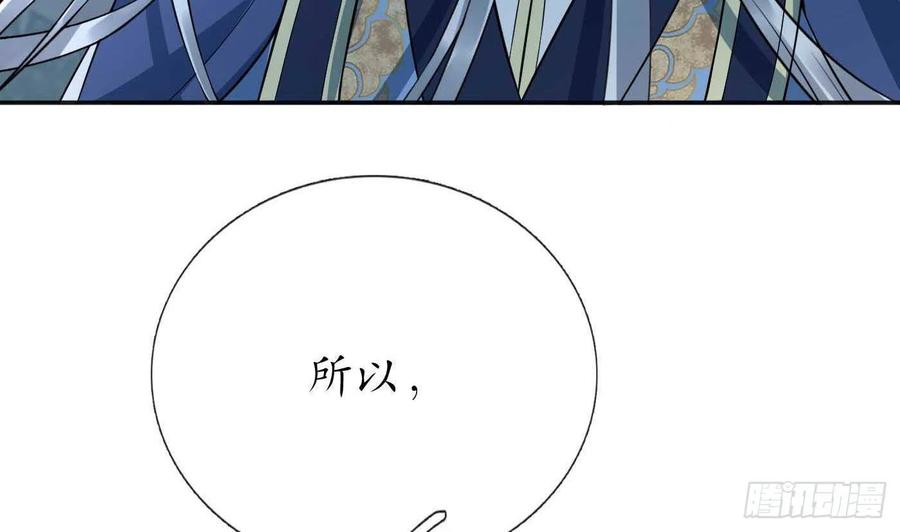 打死也不做师尊 第103话 容我叫你师尊 第74页