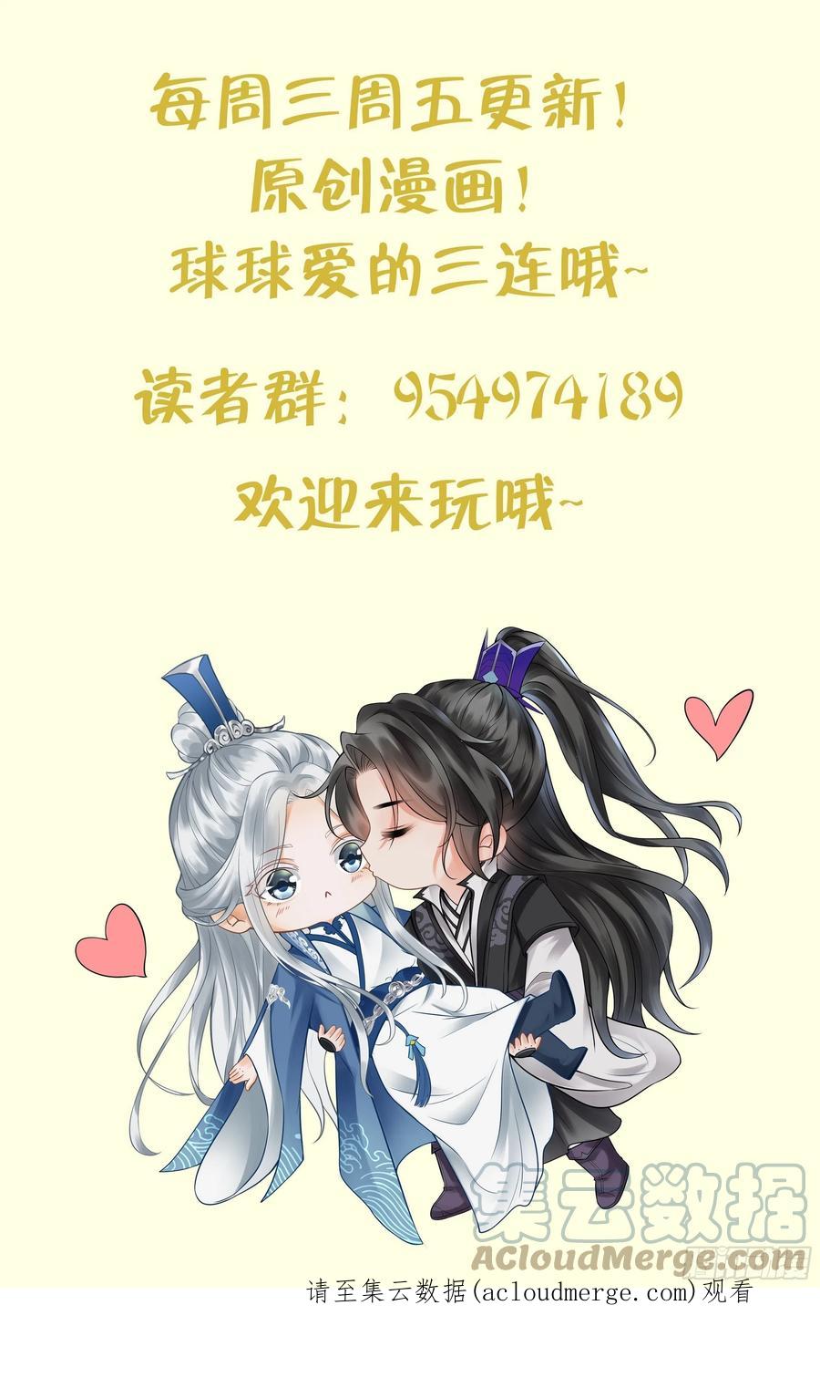 打死也不做师尊 第103话 容我叫你师尊 第88页