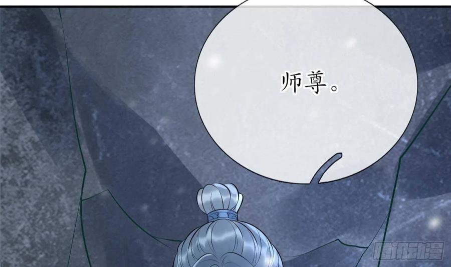 打死也不做师尊 第103话 容我叫你师尊 第60页