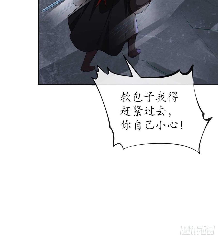 打死也不做师尊 第103话 容我叫你师尊 第27页
