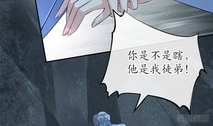 打死也不做师尊 第103话 容我叫你师尊 第6页