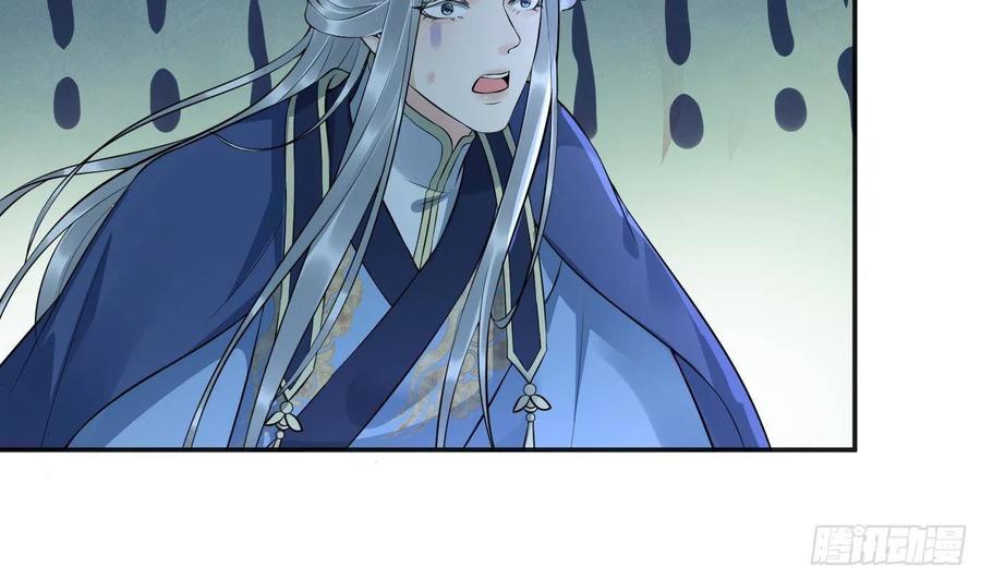 打死也不做师尊 第103话 容我叫你师尊 第29页