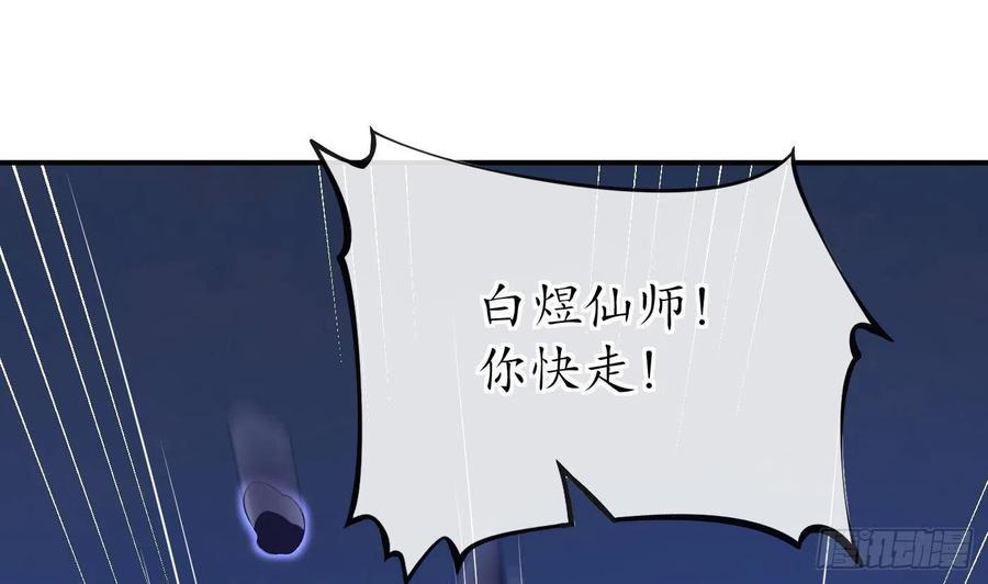 打死也不做师尊 第104话 对你动心了 第41页