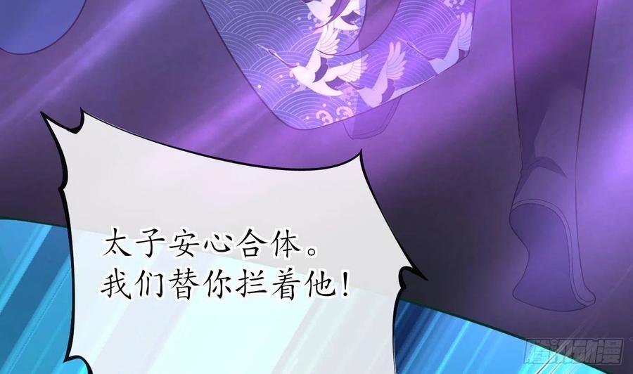 打死也不做师尊 第104话 对你动心了 第38页