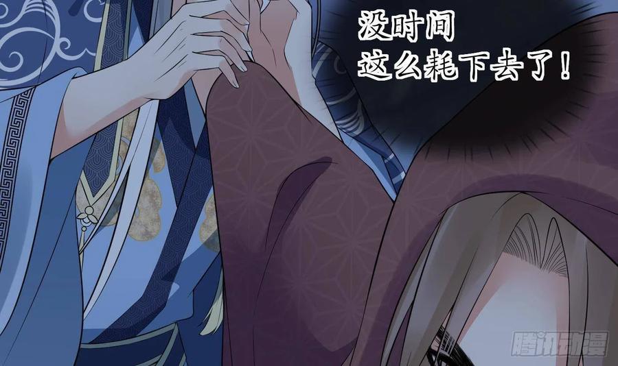 打死也不做师尊 第104话 对你动心了 第51页