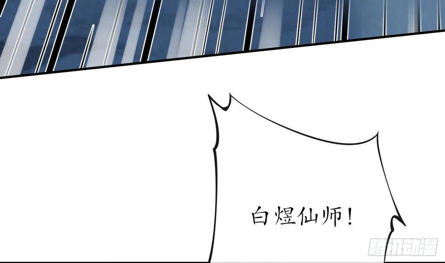 打死也不做师尊 第104话 对你动心了 第71页