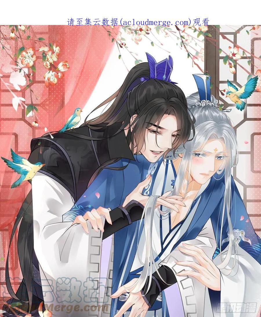 打死也不做师尊 第104话 对你动心了 第1页