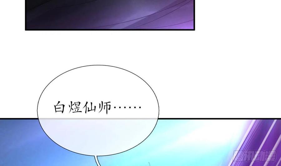 打死也不做师尊 第104话 对你动心了 第35页