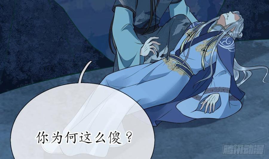 打死也不做师尊 第104话 对你动心了 第75页