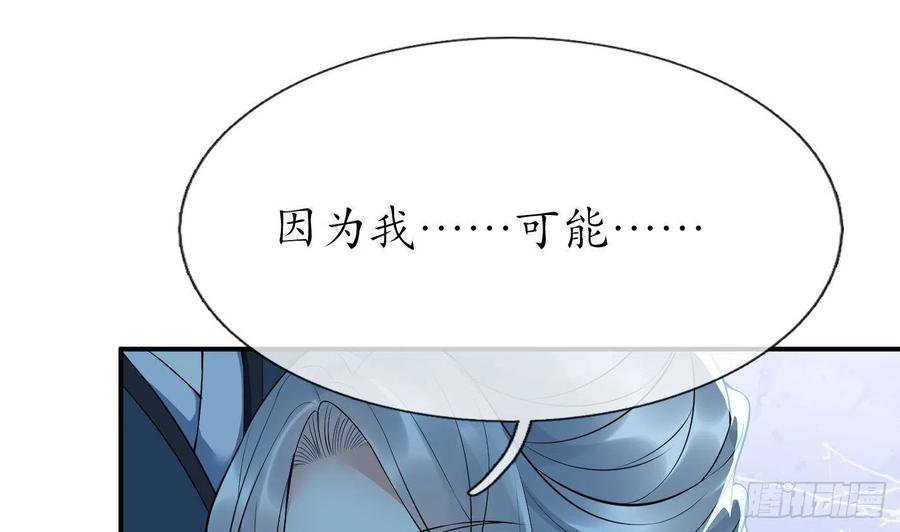 打死也不做师尊 第104话 对你动心了 第77页