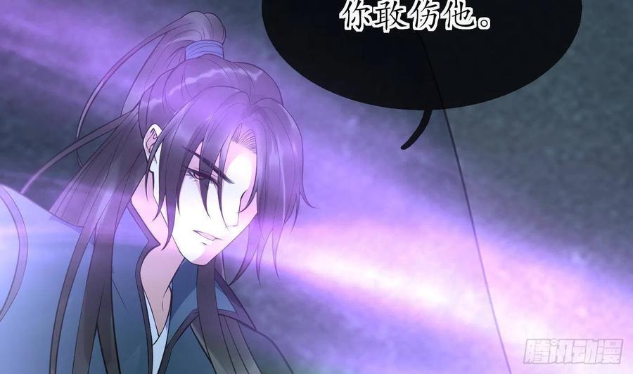 打死也不做师尊 第104话 对你动心了 第62页