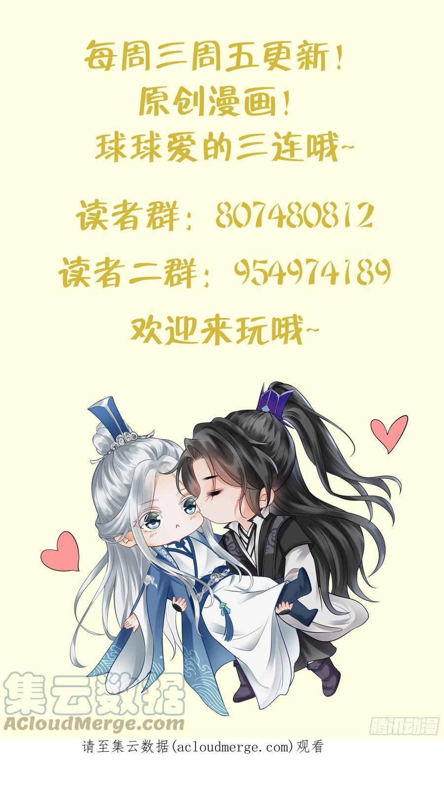 打死也不做师尊 第104话 对你动心了 第82页