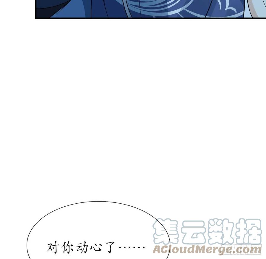 打死也不做师尊 第104话 对你动心了 第79页