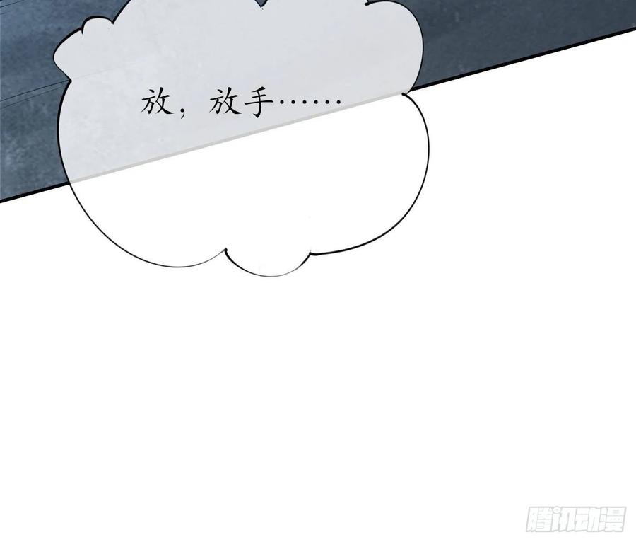 打死也不做师尊 第104话 对你动心了 第27页