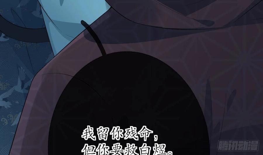 打死也不做师尊 第105话 该叫师尊才对 第53页
