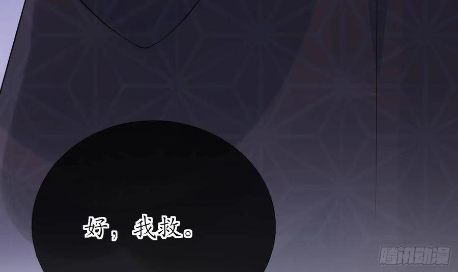 打死也不做师尊 第105话 该叫师尊才对 第57页